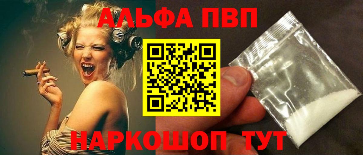 A PVP Crystall  Alfa_PVP  Камышин  APVP СК  A-PVP кристаллы  Вход с VPN 