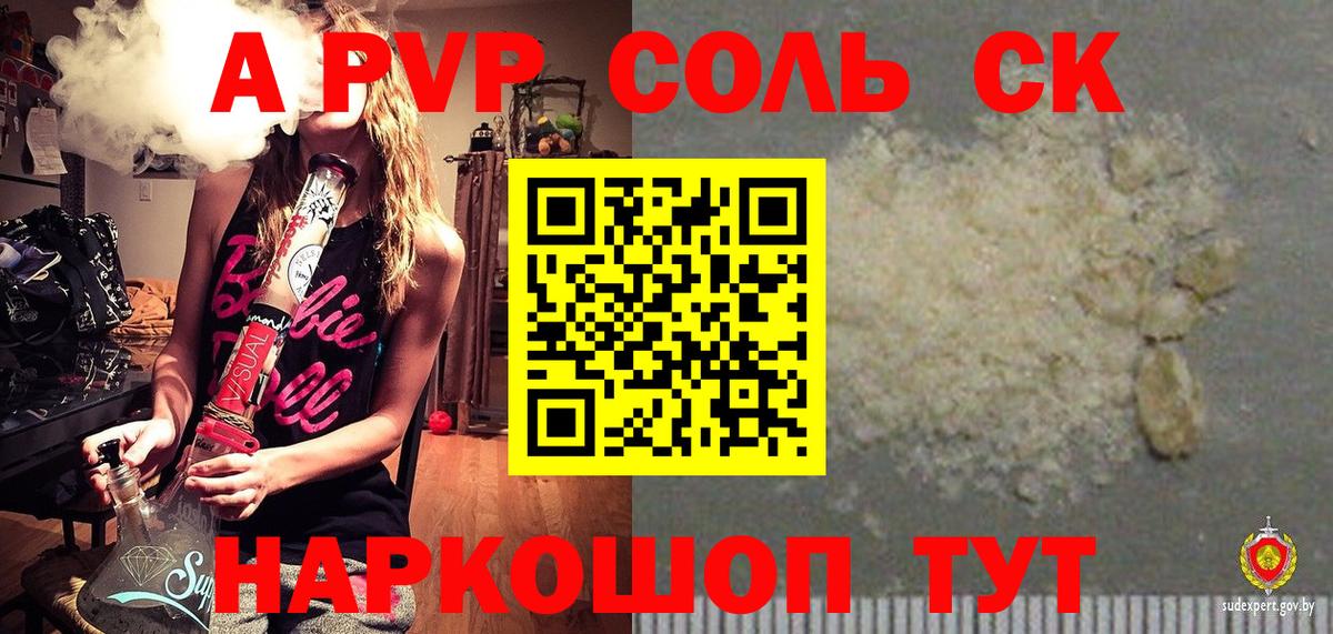 Альфа ПВП Crystall Камышин