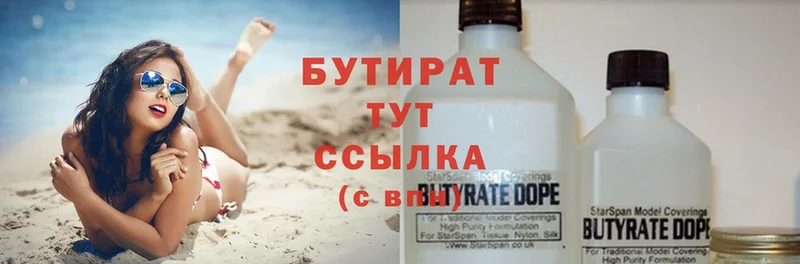 БУТИРАТ 1.4BDO  Камышин 