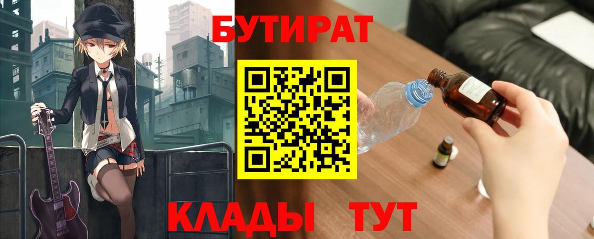 БУТИРАТ бутандиол Камышин