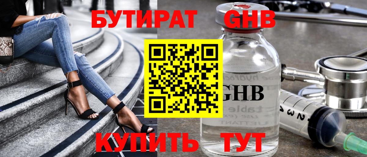 Бутират  Вход с VPN  Камышин  БУТИРАТ BDO 
