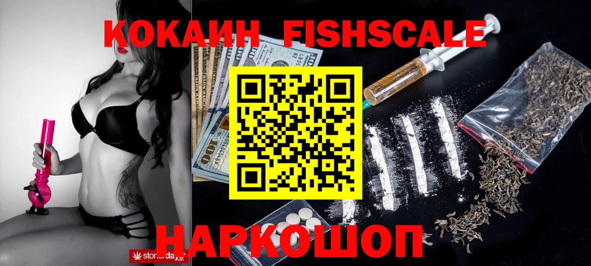 COCAIN  КОКАИН Fish Scale  Камышин  COCAIN Columbia 