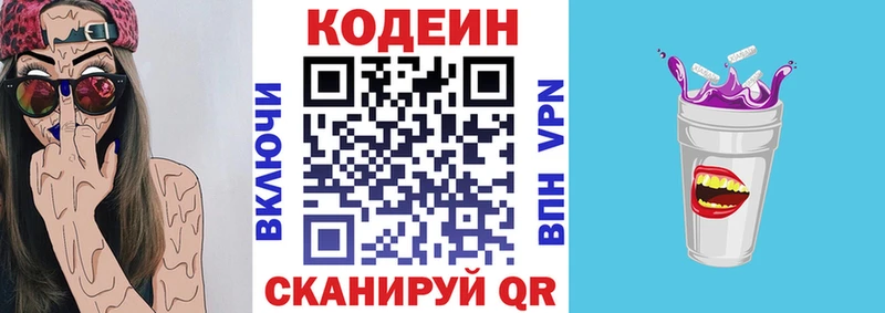 Кодеиновый сироп Lean напиток Lean (лин)  Камышин 