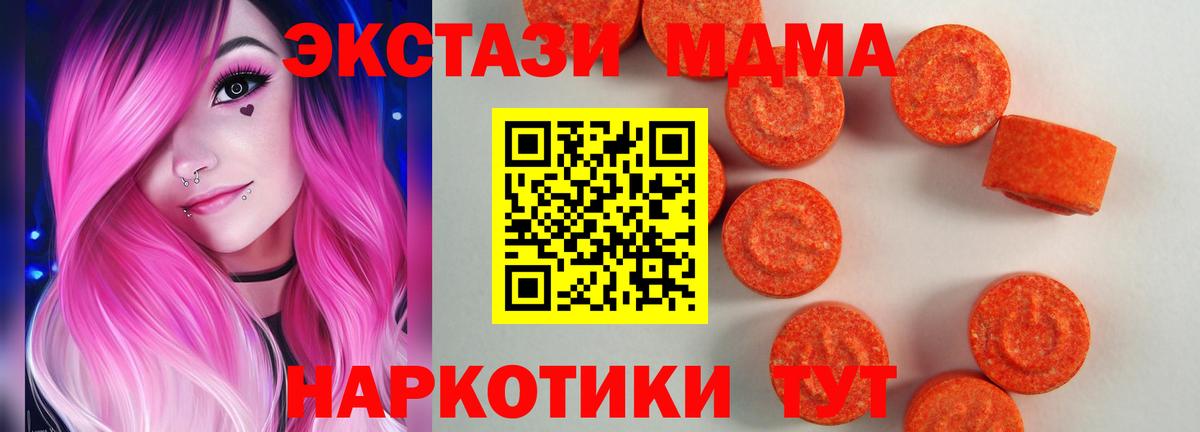 Экстази таблы  ЭКСТАЗИ  Экстази MDMA  Камышин 