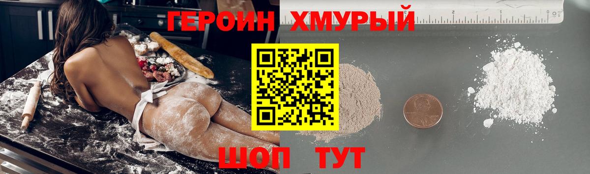 Камышин  ГЕРОИН гречка  Героин  Вход с VPN 