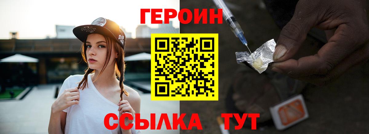 ГЕРОИН  Камышин  Героин гречка 