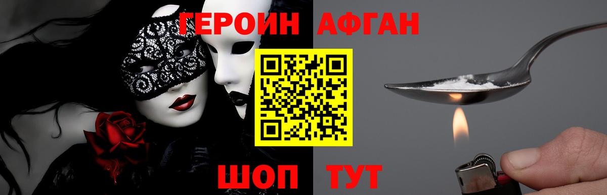 Героин хмурый Камышин