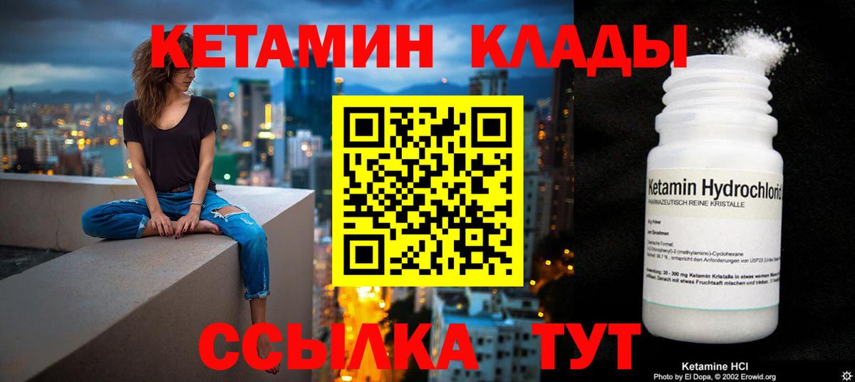 Кетамин VHQ  Кетамин ketamine  Вход с VPN  Камышин 