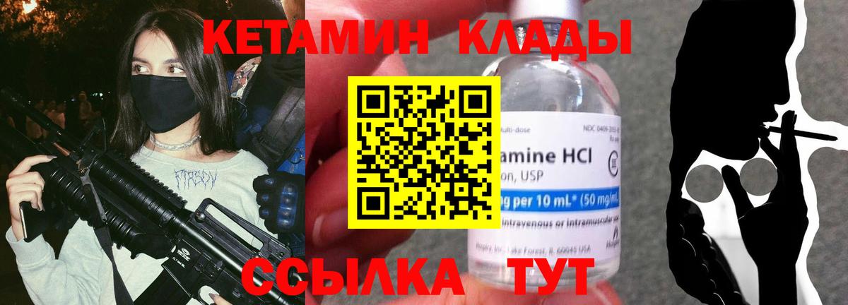Кетамин VHQ Камышин