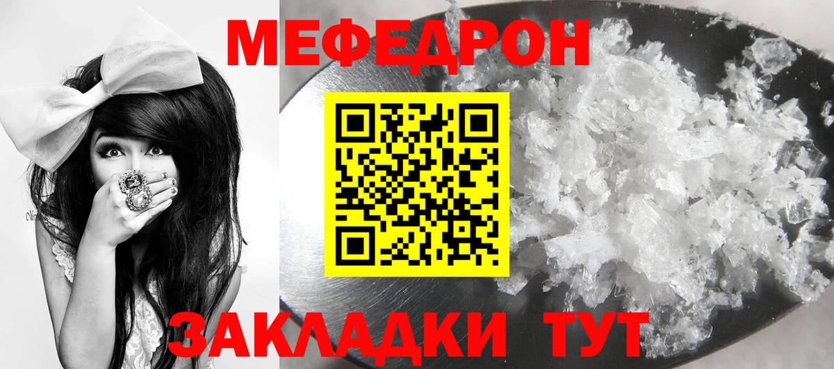 Меф кристаллы Камышин