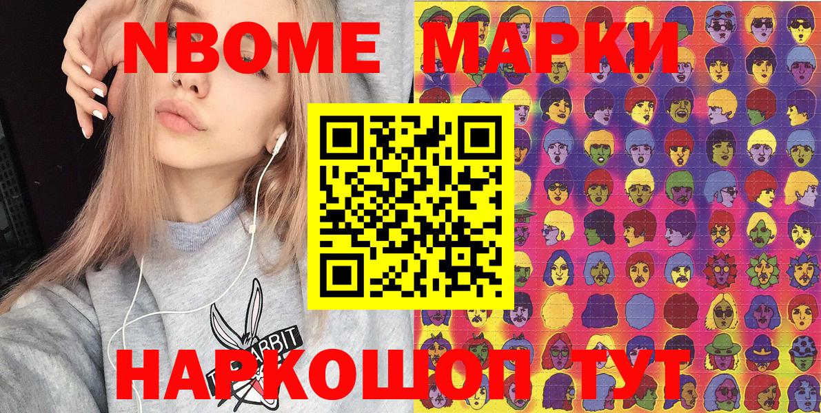 Марки N-bome 1,8мг Камышин
